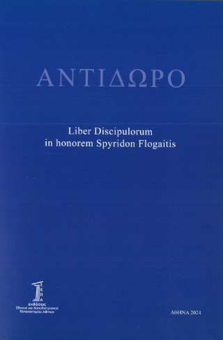 ANTIDORO. Liber Discipulorum in honor of Spyridon Flogaitis