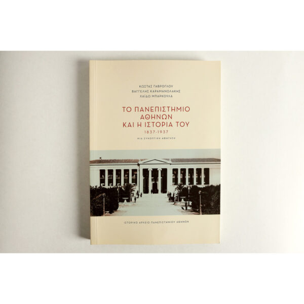 The University of Athens and its History, 1837-1937: a Concise Narrative