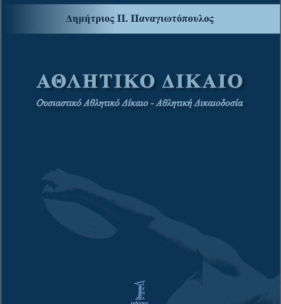Sports Law. Substantive Sports Law - Sports Jurisdiction
