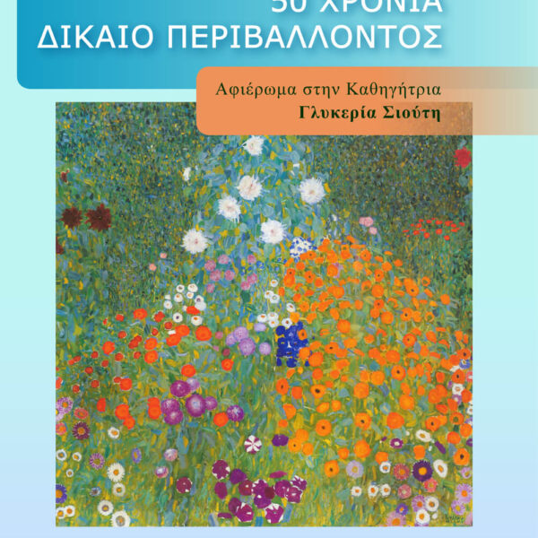50 Years of Environmental Law. Tribute to Professor Glykeria Siouti (COLLECTIVE WORK)