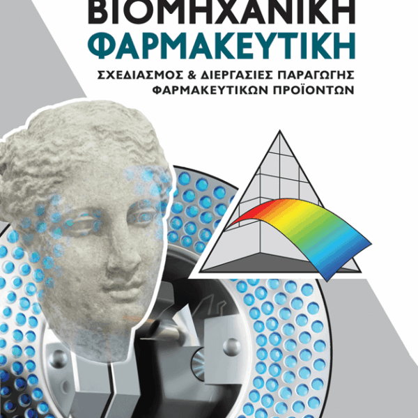 Industrial Pharmacy. Design & Production Processes of Pharmaceutical Products