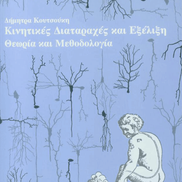 Kinetic Disorders and Development. Theory and Methodology