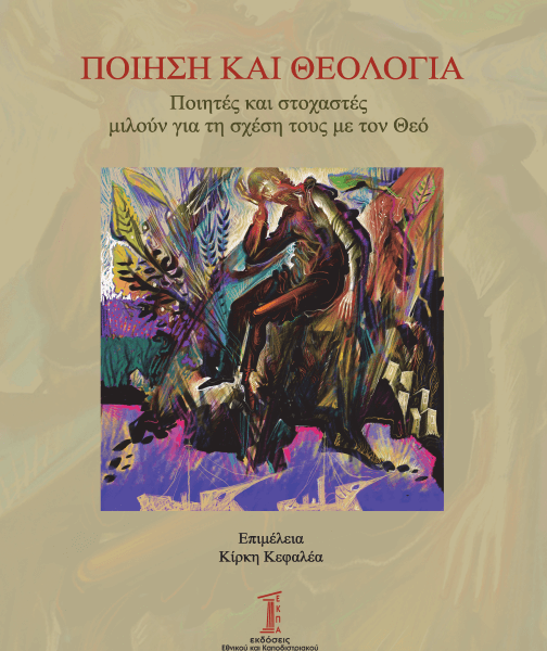 Poetry and Theology. Poets and Thinkers Speak about Their Relationship with God.